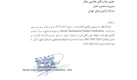 ممیزی مراقبتی نوبت دوم شرکت آرتین برنای تهران بر اساس iso9001:2015